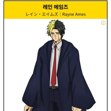 Profile image of 레인 에임즈