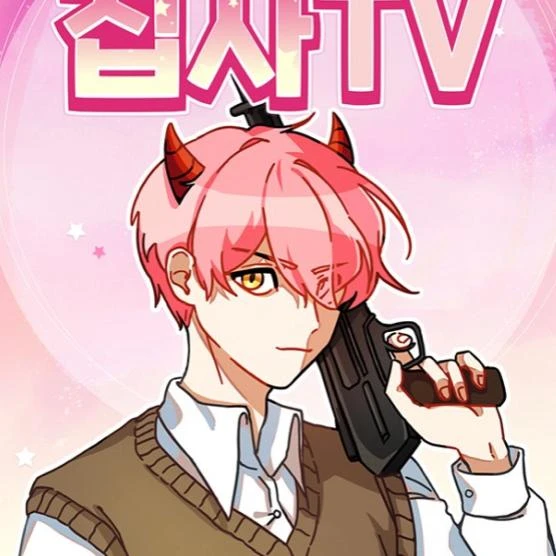 집사