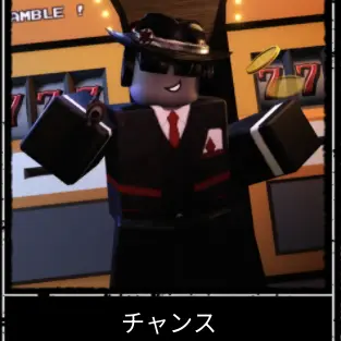 Profile image of チャンス