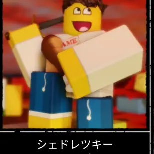 Profile image of シェド