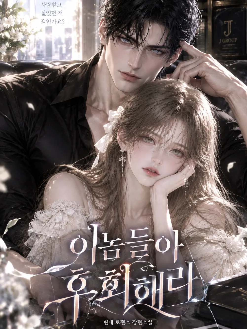YD5의 이놈들아 후회해라