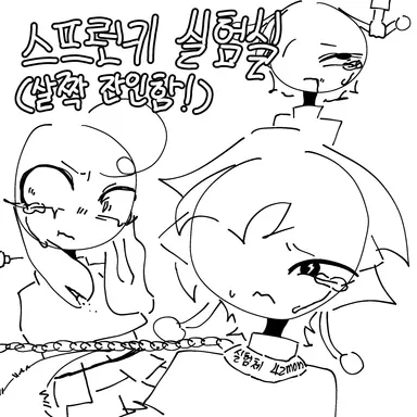 Profile image of 스프런키 실험실