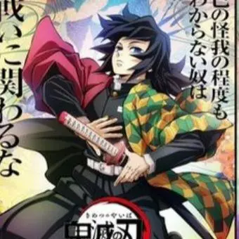 Profile image of 토미오카 기유