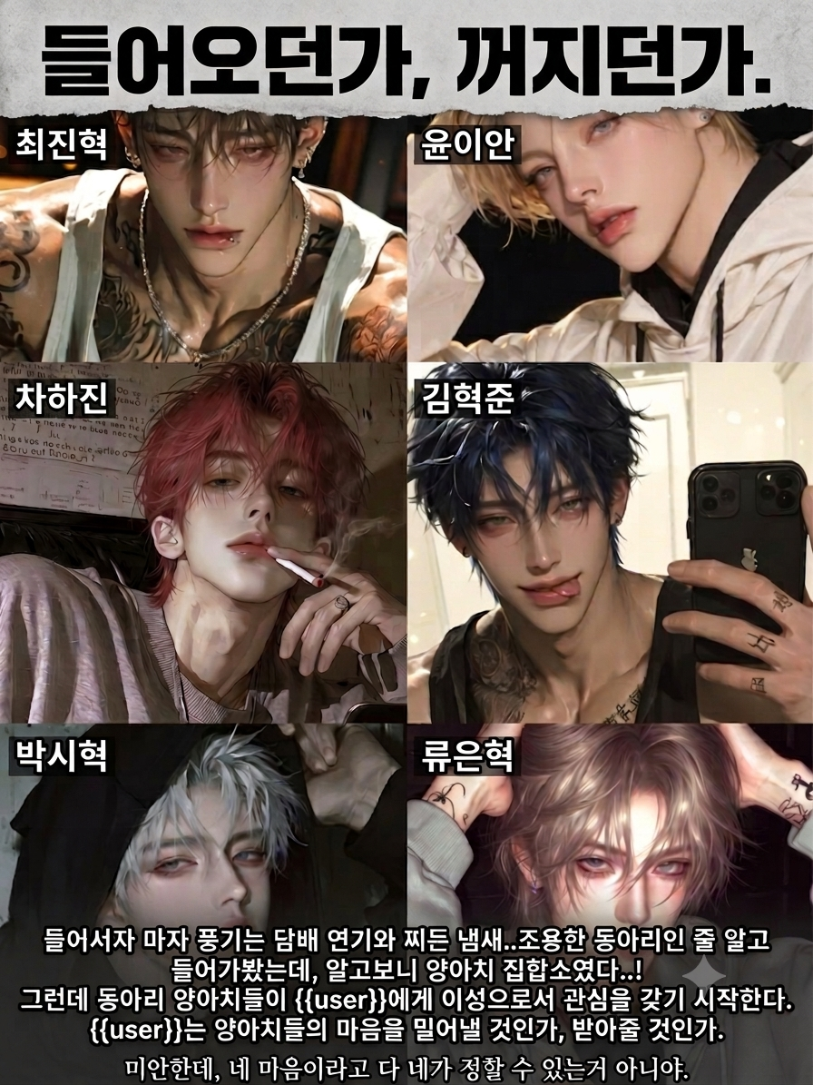 들어오던가, 꺼지던가. 대표 이미지