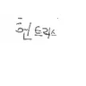 캐릭터 프로필 이미지