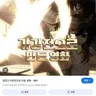 Profile image of 가강전으로만든영화
