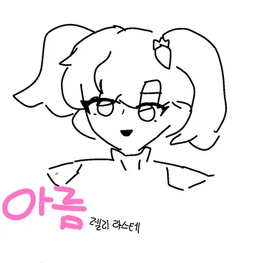Profile image of 아름
