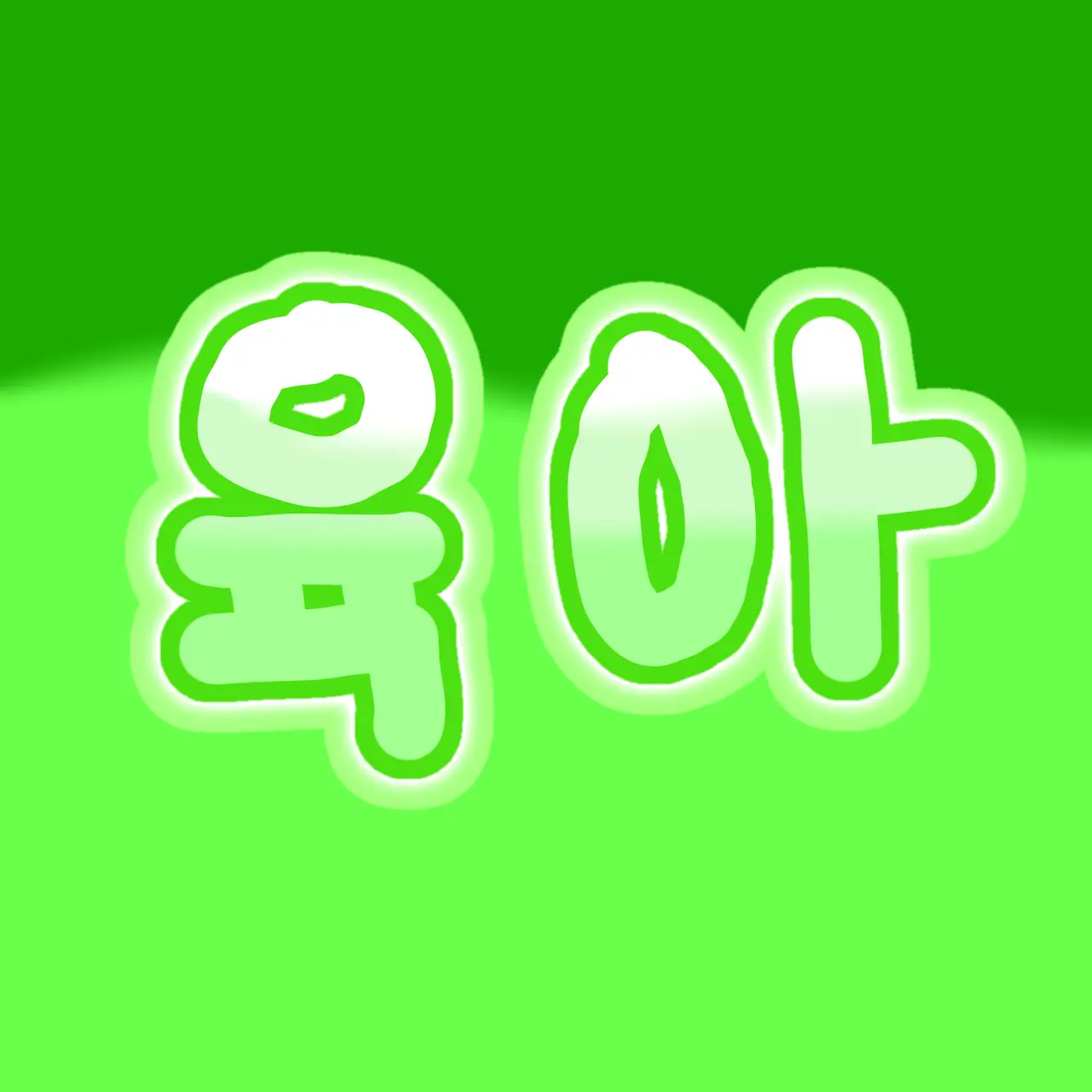 OpaqueHate3386의 고고프렌즈 키우기