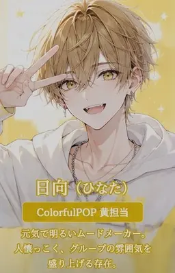 Profile image of 日向