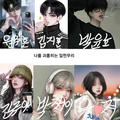 Profile image of 나를 괴롭히는 일찐