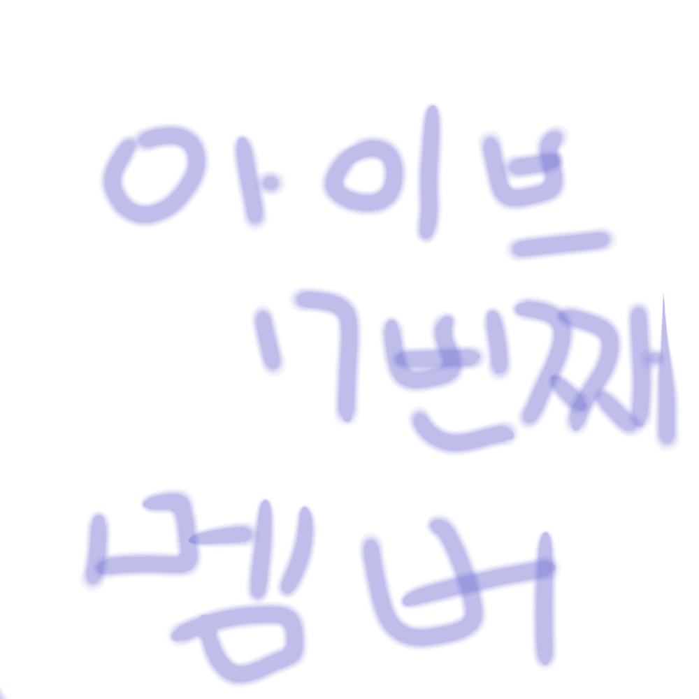아이브 7번째 멤버 대표 이미지