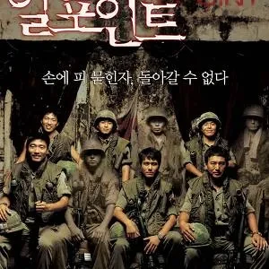 알포인트 생존기