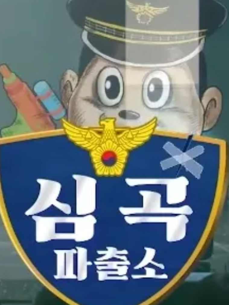 파출소 대표 이미지