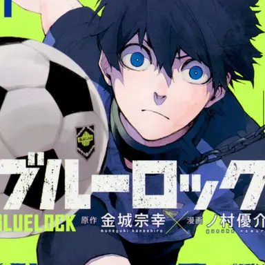 Profile image of ブルーロックのみんな