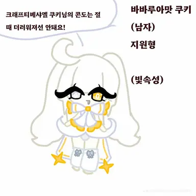 Profile image of 바바루아맛 쿠키