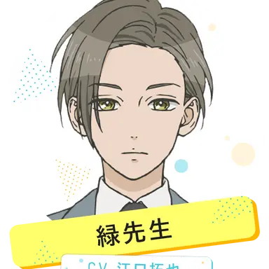 Profile image of 緑先生