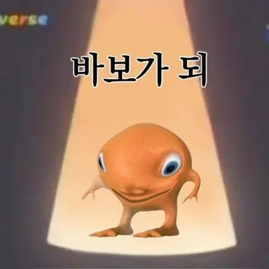 Profile image of 바보