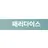 패러다이스 가족