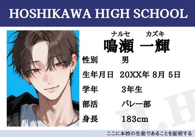 Profile image of 鳴瀬 一輝