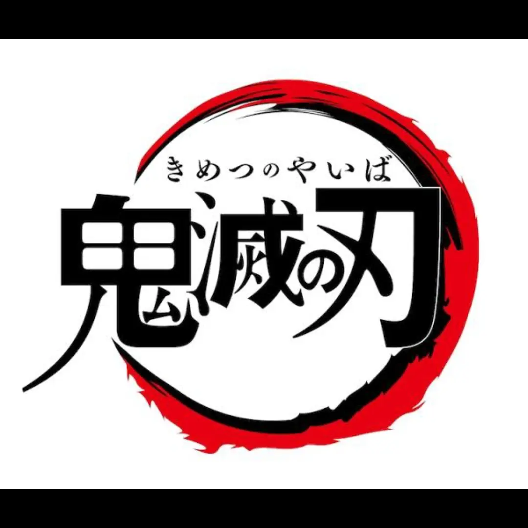 MereJoke4904의 鬼滅の刃  不死身の鬼編