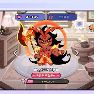 Profile image of 버닝스파이스
