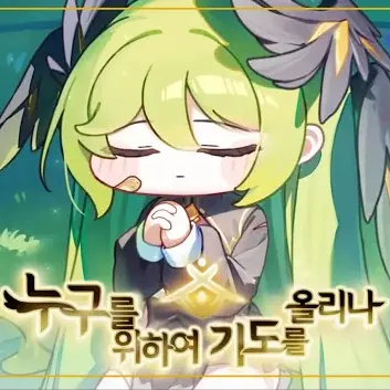 PetiteDiet5941의 교주(트릭컬)