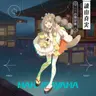 Profile image of 真実