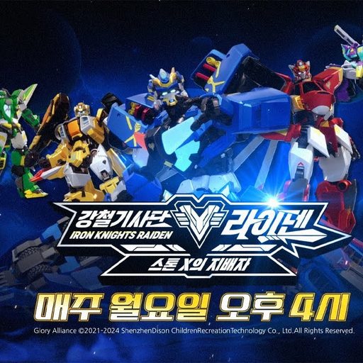 강철기사단 라이덴 대표 이미지