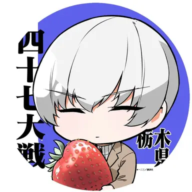 Profile image of 栃木