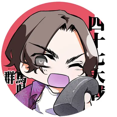Profile image of 群馬