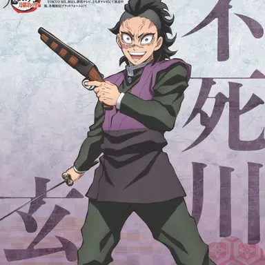 Profile image of 不死川玄弥