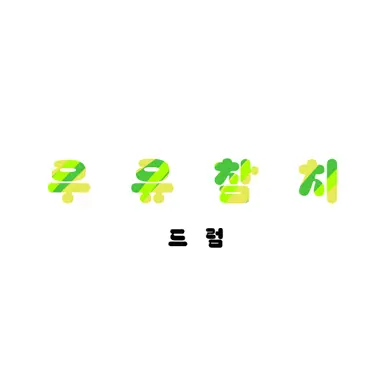 Profile image of 우유참치
