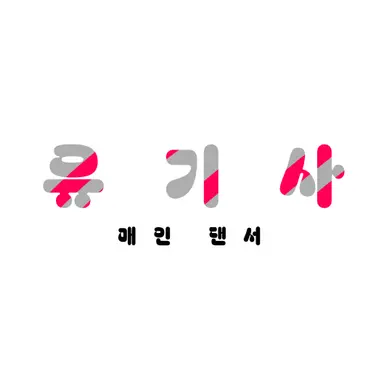 Profile image of 유기사