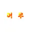 캐릭터 프로필 이미지