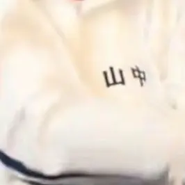 Profile image of 柔太朗