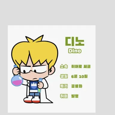 Profile image of 디노