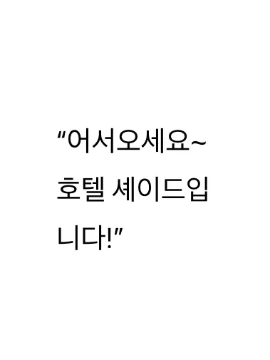 jjua1004의 호텔 셰이드
