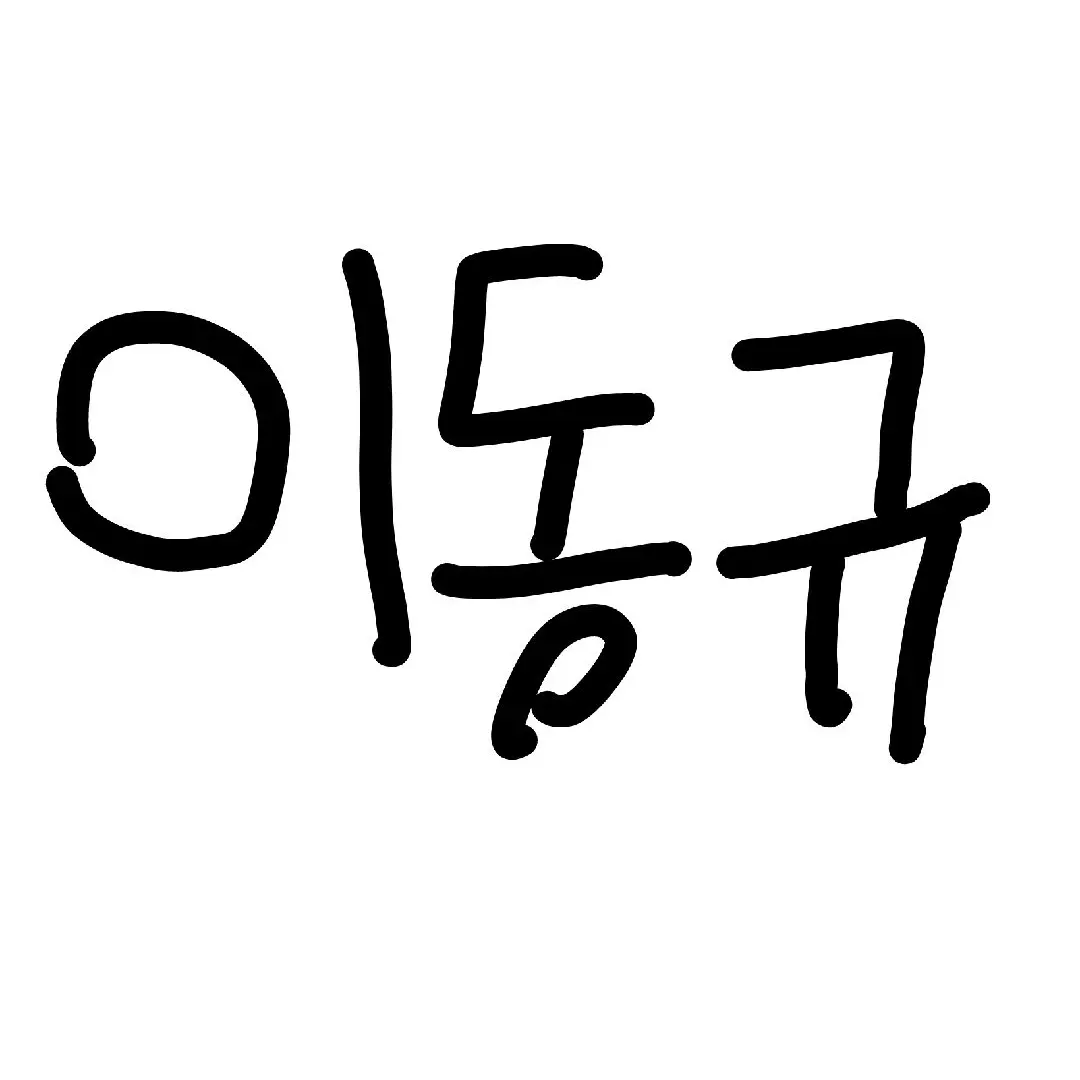 WarmDream9595의 남자들 단톡방