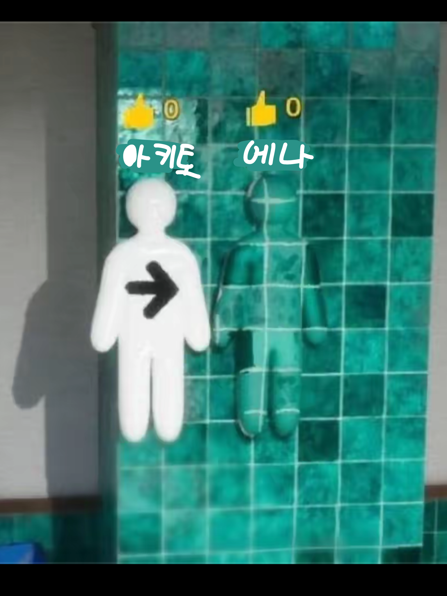 25시 애들이랑 학교 다니기 아자스 대표 이미지