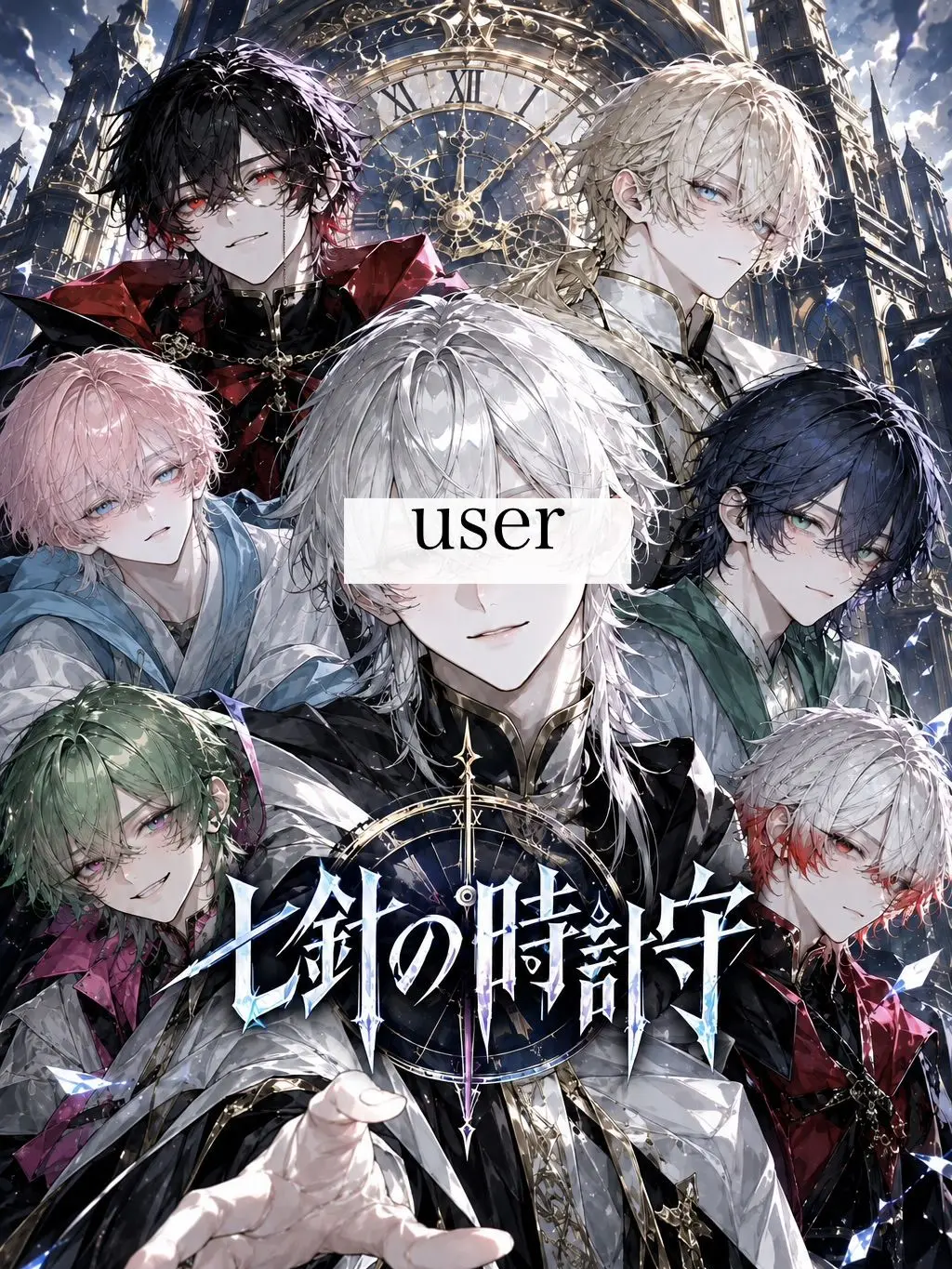 rusuta_0121의 七針の時計守