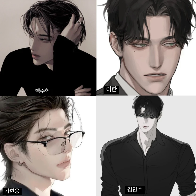 주혁이한한웅민수