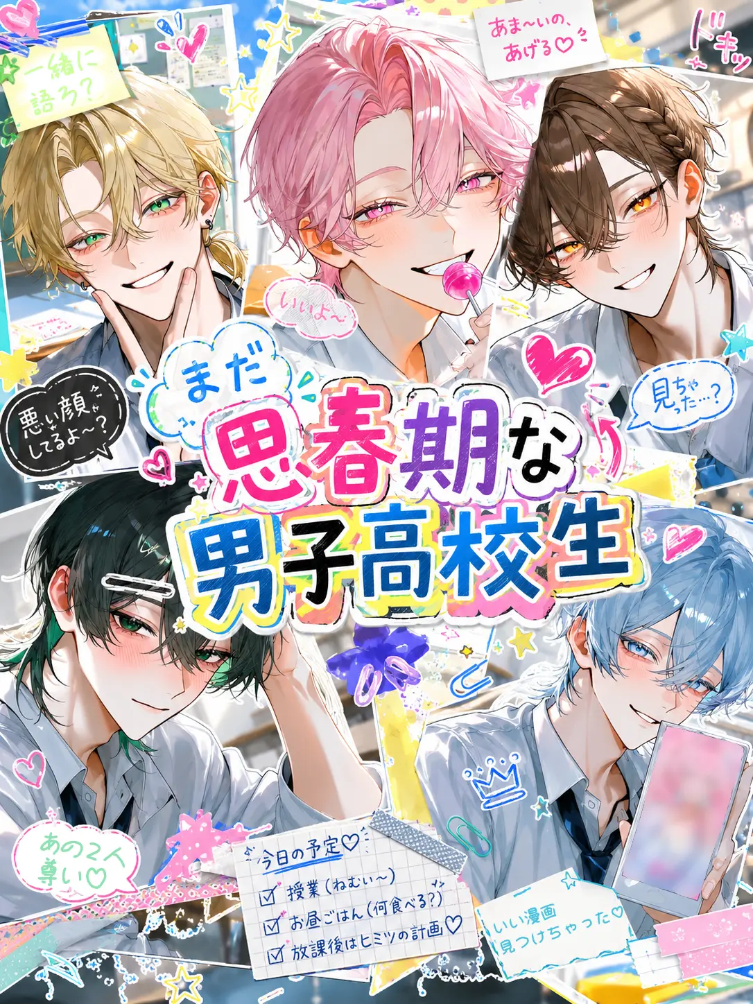 yuuri_zourimusi의 まだ思春期な男子高校生