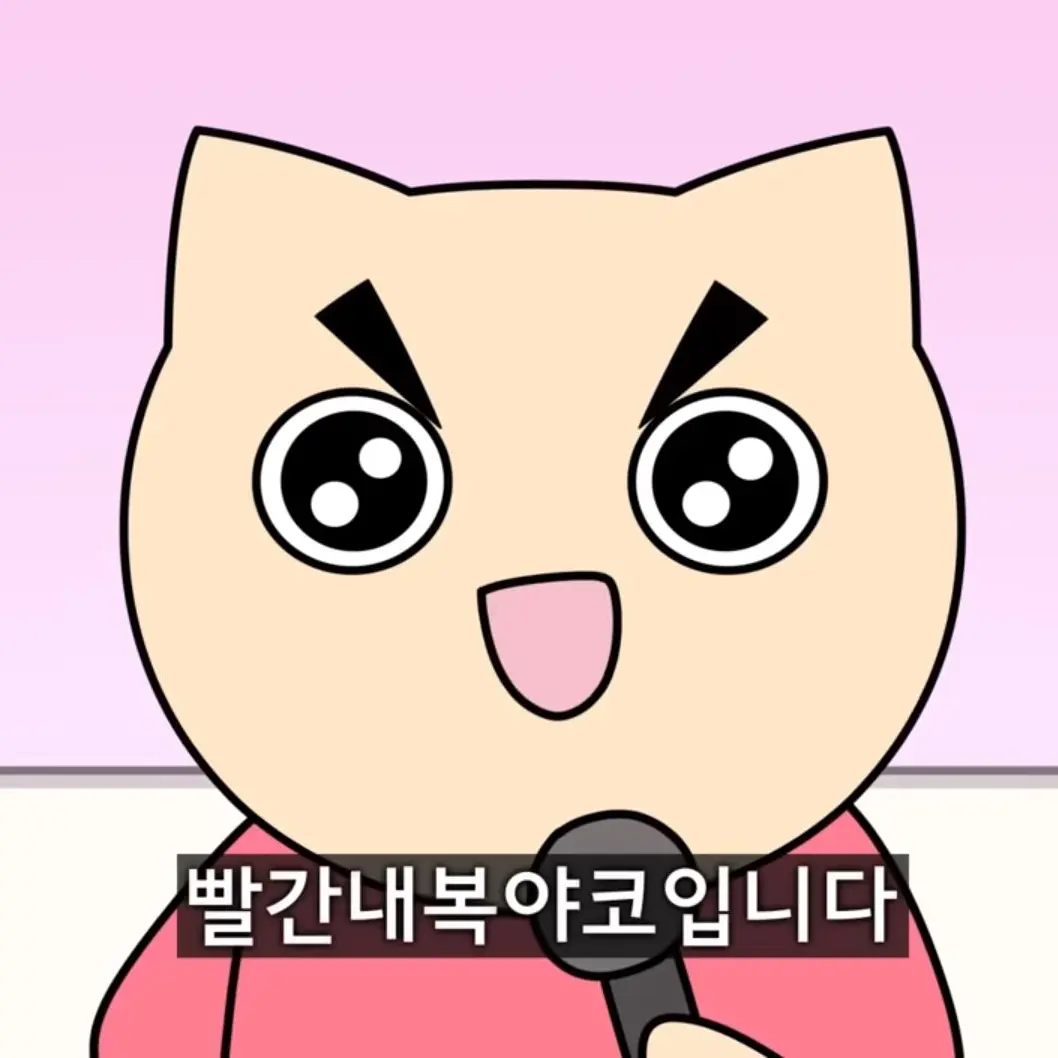 innoob의 빨간내복야코