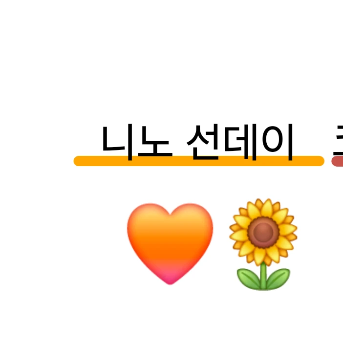 니노선데이