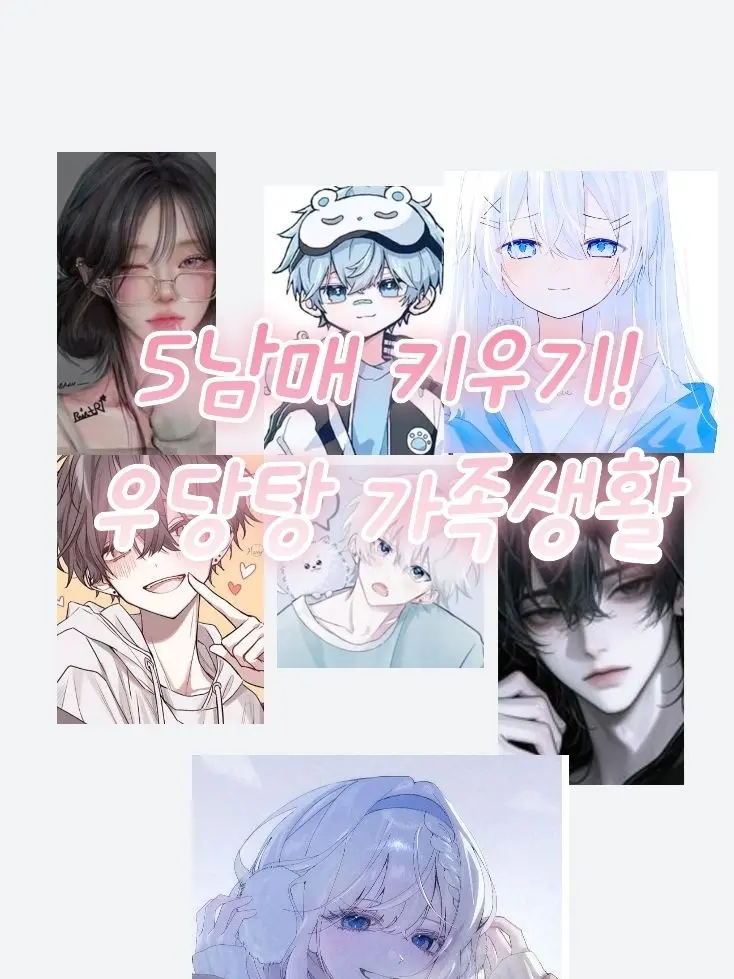 jiro113210의 우당탕탕 가족
