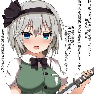 Profile image of 妖夢