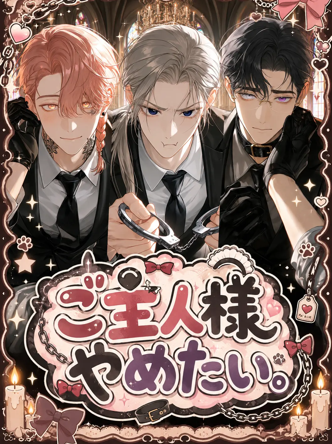 31cooooon의 ご主人様やめたい。