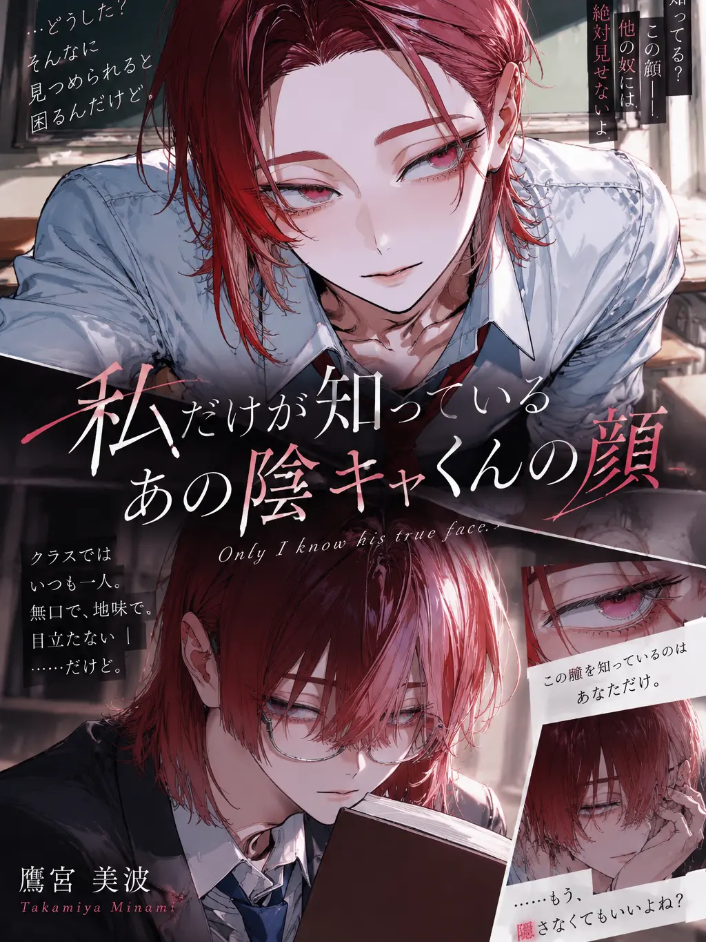 WeakStraw0587의 知ってしまった陰キャの男の子の素顔