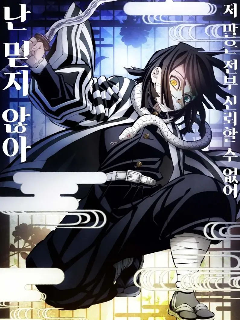 SmellyGnat9800의 귀살대에여우?!당신은 오바나이의여동생