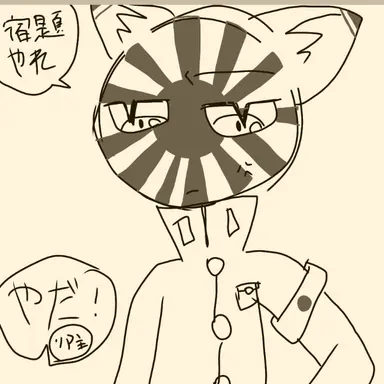 Profile image of 日帝